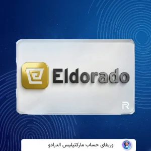 وریفای حساب الدورادو Eldorado