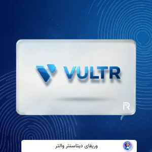 وریفای حساب والتر Vultr